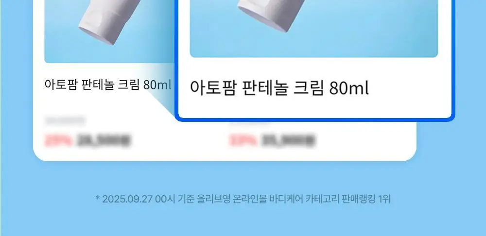 [아이돌 대란템]아토팜 판테놀 크림 80ml 단품/기획 택1 상세페이지 5
